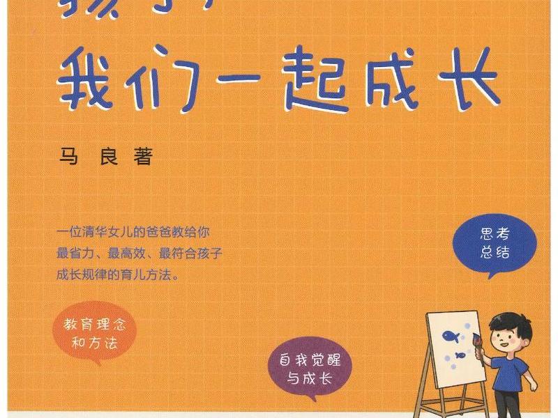亲子关系与个人成长（亲子关系与个人成长的关系）
