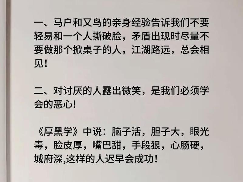 厚黑学为人处世篇，厚黑学为人处世篇讲的什么