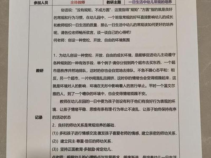 培养幼儿人际交往的三个目标分别是什么(培养幼儿人际交往的三个目标分别是什么意思) 培养幼儿人际交往的三个目标分别是什么(培养幼儿人际交往的三个目标分别是什么意思)