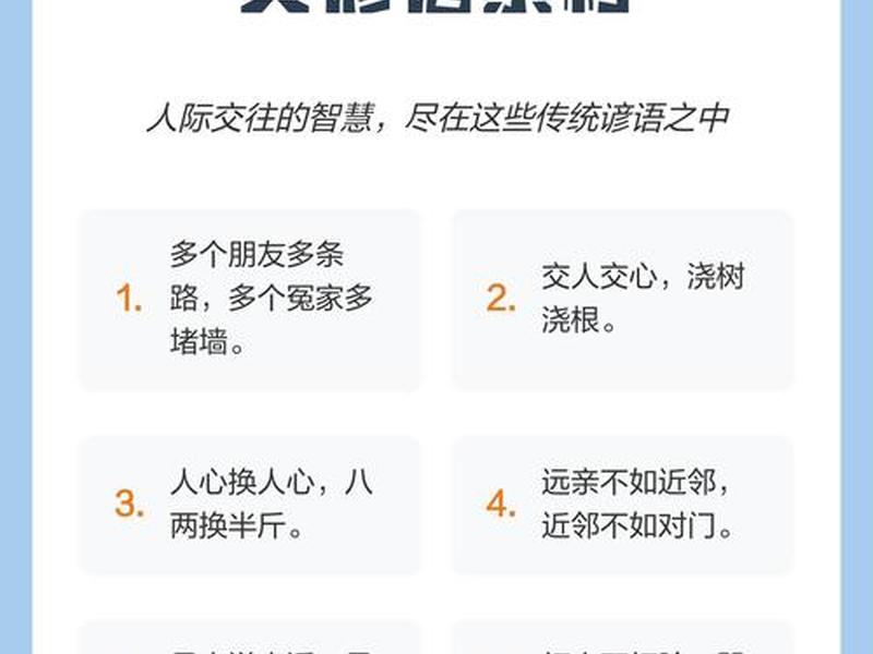 古代人际交往用语,人际交往的古代谚语 古代人际交往用语,人际交往的古代谚语