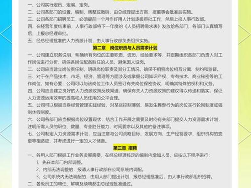 单位人际关系管理规定 - 单位人际关系管理规定内容 单位人际关系管理规定 - 单位人际关系管理规定内容