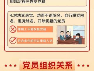 党员关系是什么意思 党员关系是啥意思