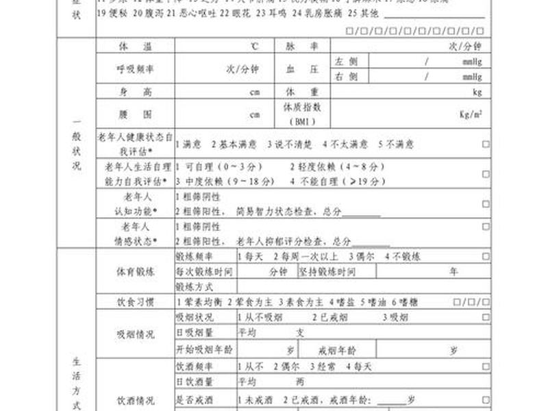 健康档案登记表健康状况怎么填(健康档案登记表健康状况怎么填写) 健康档案登记表健康状况怎么填(健康档案登记表健康状况怎么填写)