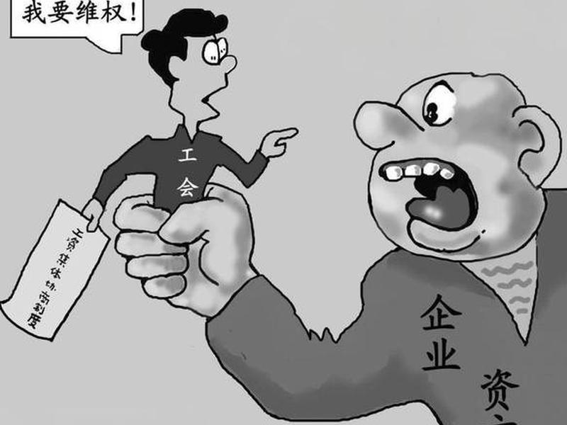 劳资关系剥削 资本剥削雇佣劳动关系的体现