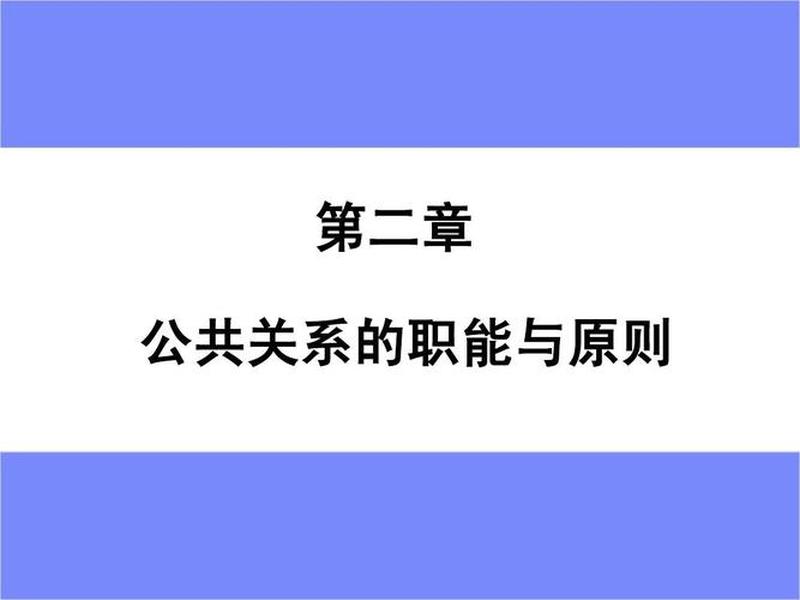 分析公共关系人员具备的基本素质,论述公共关系人员应具备的基本素质 分析公共关系人员具备的基本素质,论述公共关系人员应具备的基本素质