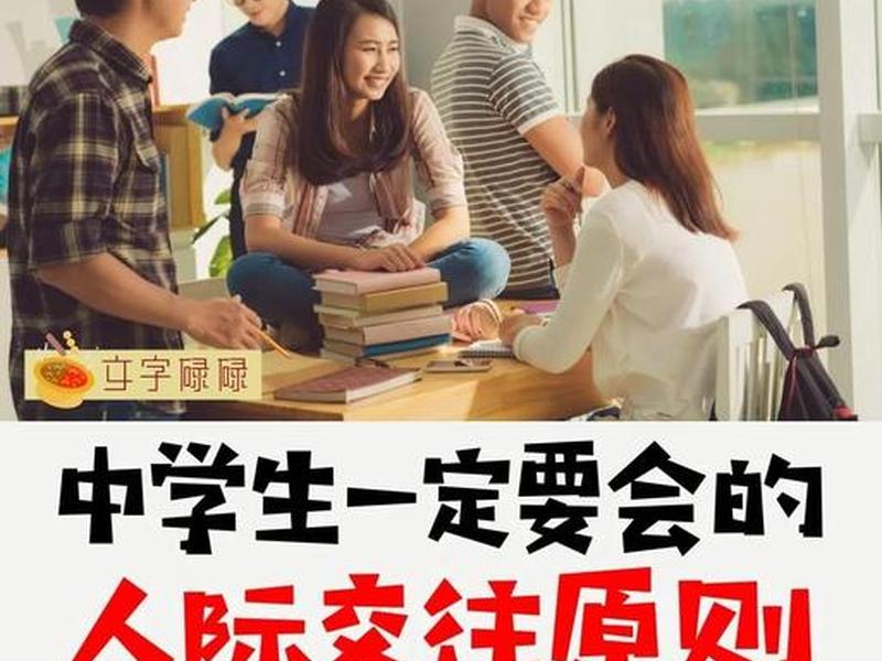初中时的人际关系是什么 - 初中时的人际关系是什么样的 初中时的人际关系是什么 - 初中时的人际关系是什么样的