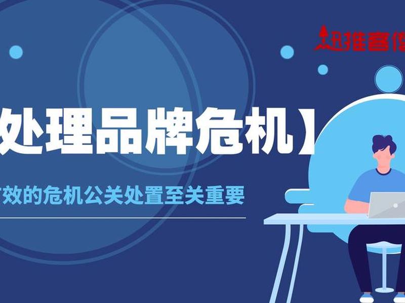 企业危机处理;企业危机处理顾问怎么找 企业危机处理;企业危机处理顾问怎么找