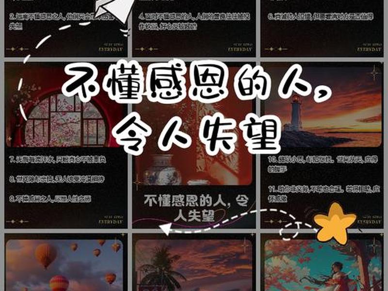 不懂感恩人不值得交往(不懂感恩人不值得交往的句子) 不懂感恩人不值得交往(不懂感恩人不值得交往的句子)