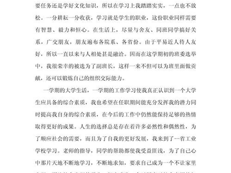 大学适应,大学适应情况自述 大学适应,大学适应情况自述