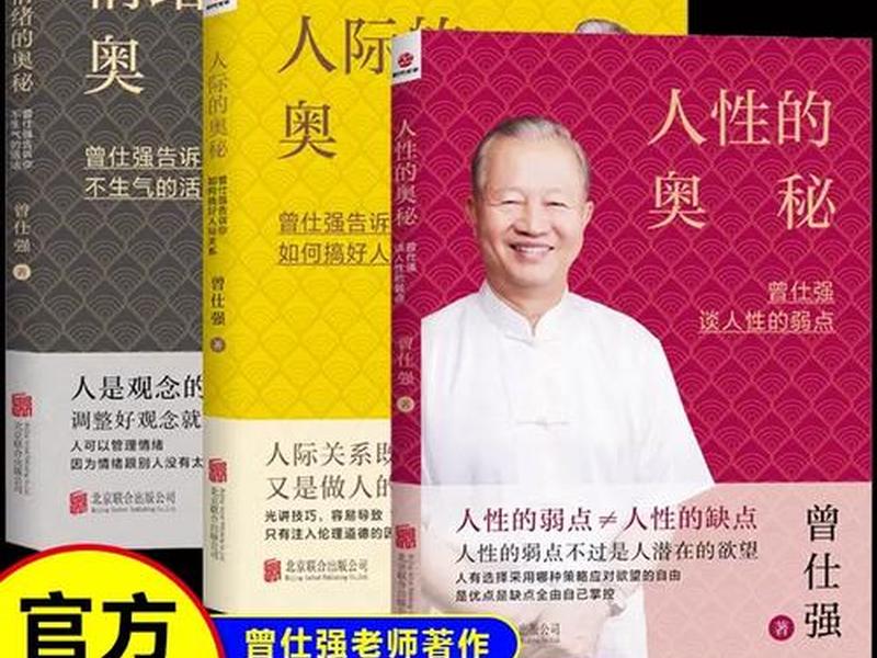 人际的奥秘是曾仕强写的吗(人际的奥秘是曾仕强写的吗还是英语) 人际的奥秘是曾仕强写的吗(人际的奥秘是曾仕强写的吗还是英语)