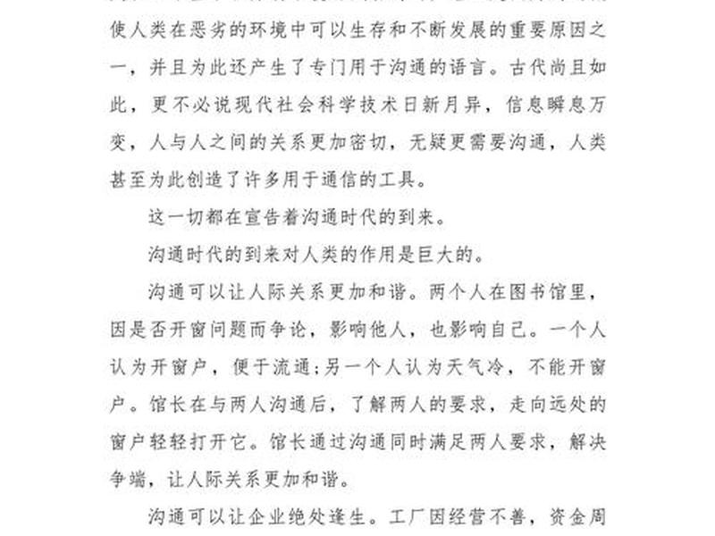 关于管理沟通的论文 - 关于管理沟通的论文范文 关于管理沟通的论文 - 关于管理沟通的论文范文