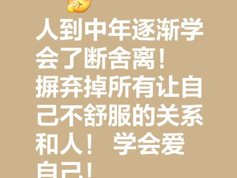 人到中年人际关系价值思考 - 人到中年人际关系断舍离 人到中年人际关系价值思考 - 人到中年人际关系断舍离