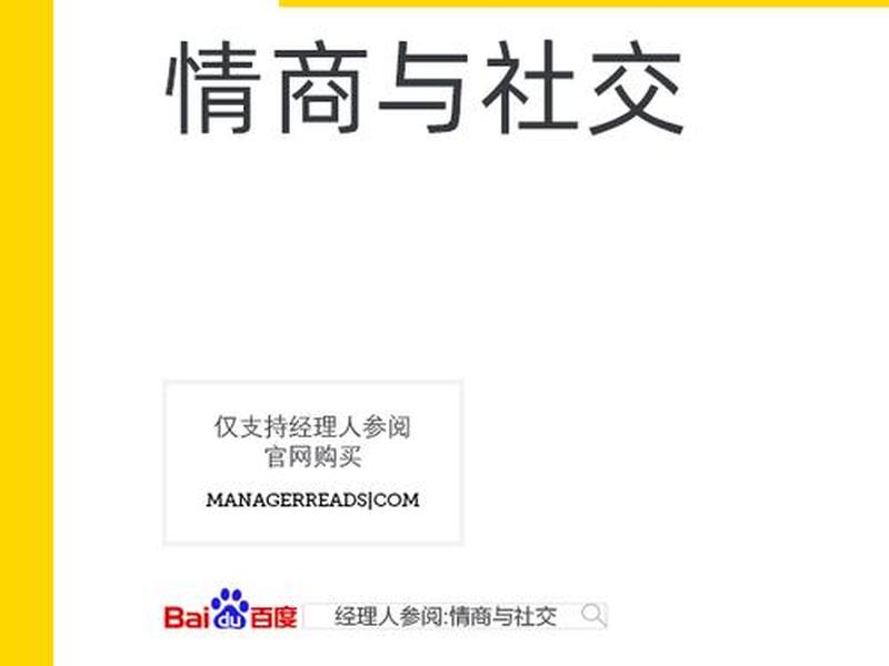 培养情商的书籍推荐 - 培养情商的书籍推荐知乎 培养情商的书籍推荐 - 培养情商的书籍推荐知乎