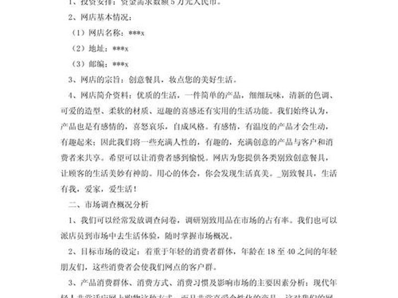 创业人际关系设计方案,创业人际关系设计方案怎么写 创业人际关系设计方案,创业人际关系设计方案怎么写