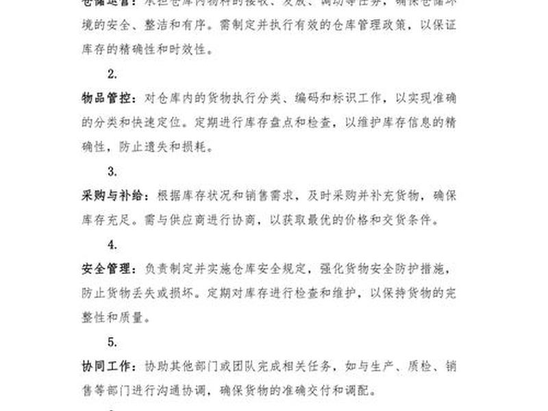 仓库管理人员的基本素质和职责 仓库管理人员的基本素质和职责要求 仓库管理人员的基本素质和职责 仓库管理人员的基本素质和职责要求