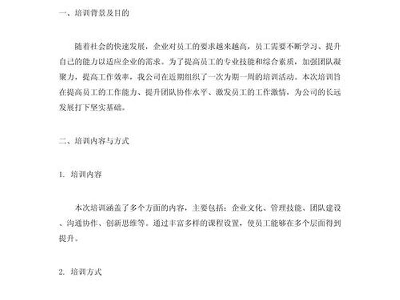 企业人际关系培训信息怎么写,企业人际关系培训信息怎么写好 企业人际关系培训信息怎么写,企业人际关系培训信息怎么写好