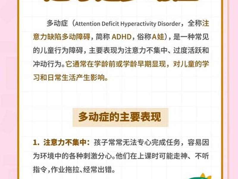 多动症会影响智商吗、多动症会影响智商吗知乎 多动症会影响智商吗、多动症会影响智商吗知乎