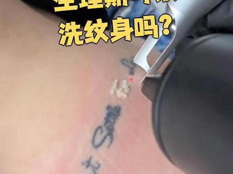 个人激光洗纹身法律法规宣传,激光洗纹身违法吗 个人激光洗纹身法律法规宣传,激光洗纹身违法吗