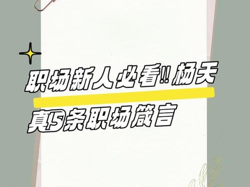 奇葩说关于职场的话题有哪些，奇葩说关于职场的话题有哪些呢