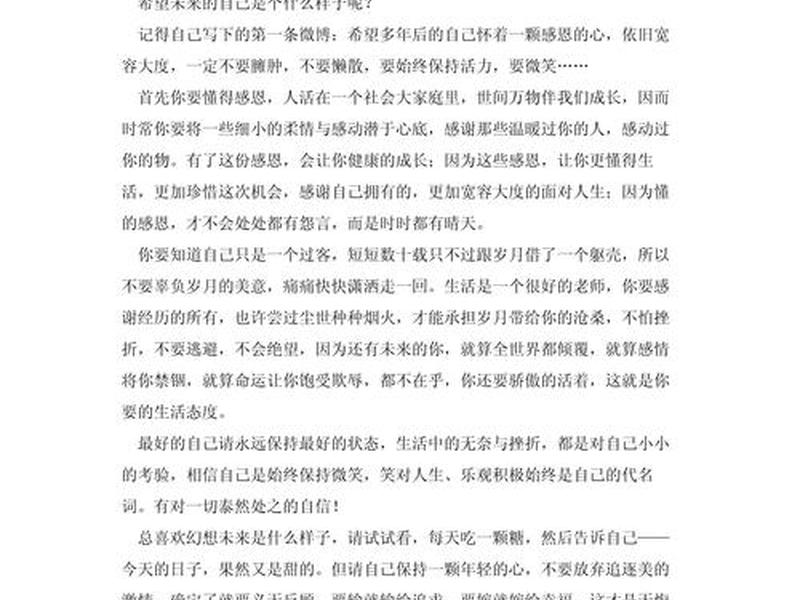 大学对未来的期望简短200字；大学对未来的期望简短200字怎么写