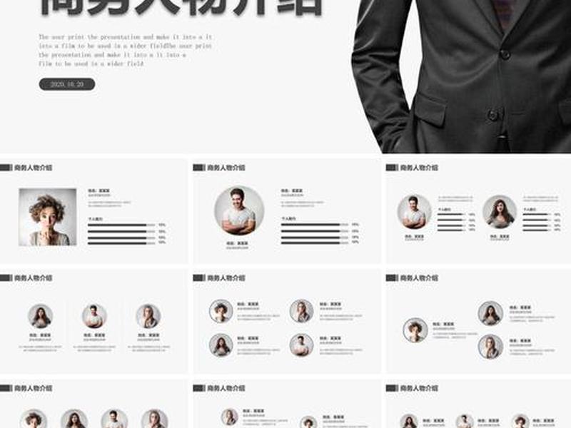 ppt人员介绍,ppt人员介绍图片大全 ppt人员介绍,ppt人员介绍图片大全