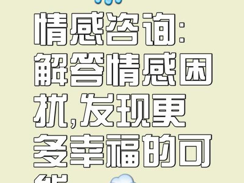 免费情感占卜咨询(免费情感占卜咨询网) 免费情感占卜咨询(免费情感占卜咨询网)