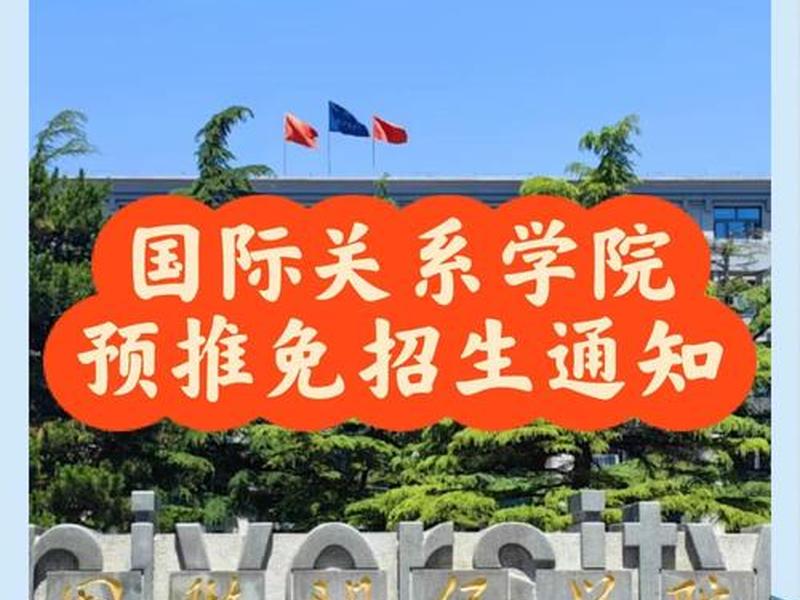 北京人际关系学院;北京人际关系学院是本科吗 北京人际关系学院;北京人际关系学院是本科吗
