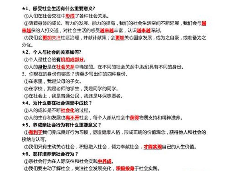 初中政治人际关系(初中政治人际关系知识点) 初中政治人际关系(初中政治人际关系知识点)