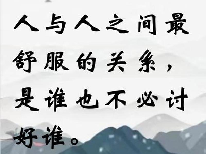 人和人之间相处的经典句子,人和人之间相处的经典句子配图片 人和人之间相处的经典句子,人和人之间相处的经典句子配图片