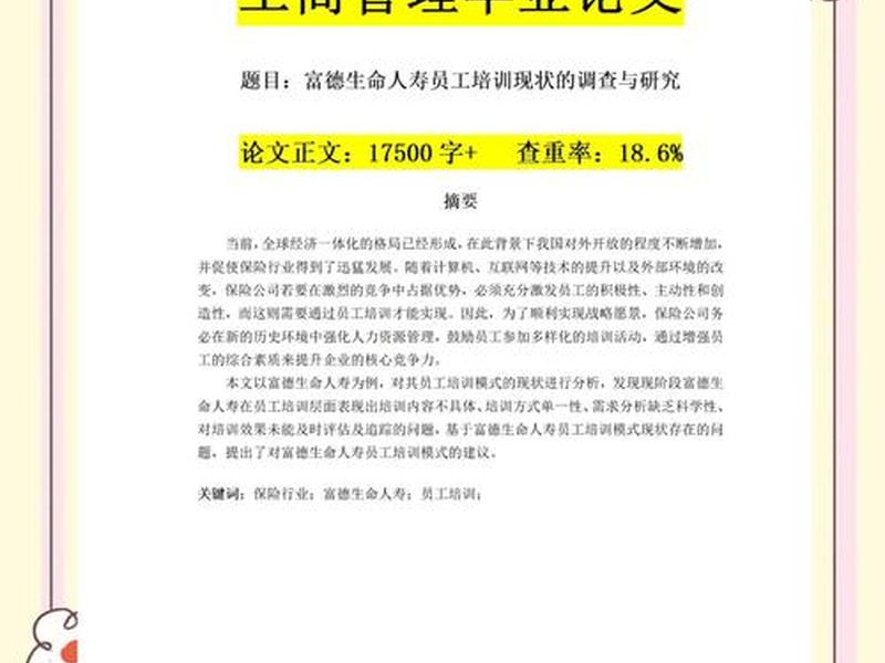大学生经营人际关系论文 - 大学生经营人际关系论文题目 大学生经营人际关系论文 - 大学生经营人际关系论文题目