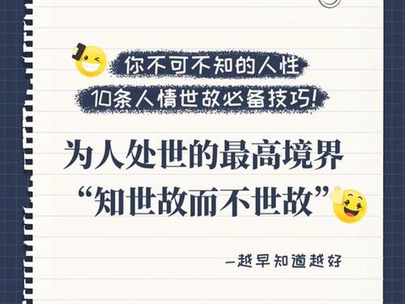 二十岁如何应对人情世故 二十岁如何应对人情世故问题 二十岁如何应对人情世故 二十岁如何应对人情世故问题