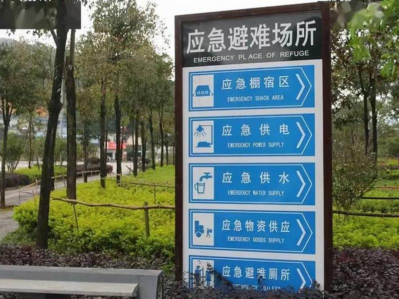 了解身边的应急避难场所;了解身边的应急避难场所有哪些 了解身边的应急避难场所;了解身边的应急避难场所有哪些