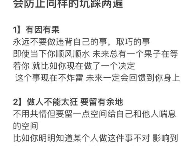 50条为人处世规则，为人处世原则30条