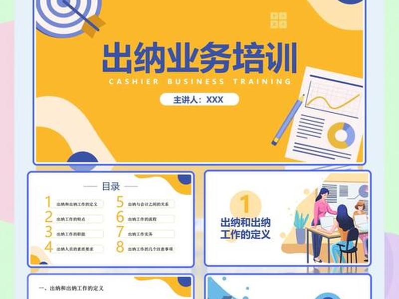 会计ppt课件怎么做,会计ppt课件怎么做好看 会计ppt课件怎么做,会计ppt课件怎么做好看
