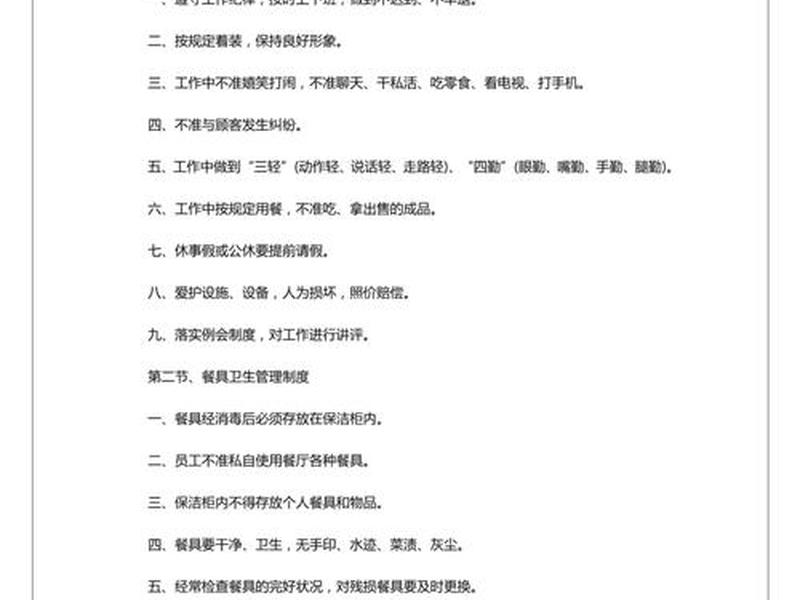 单位员工管理规范,单位员工管理规范最新版 单位员工管理规范,单位员工管理规范最新版