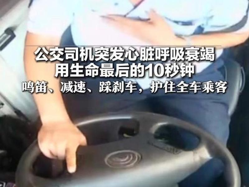 公交司机忍病痛停车 公交车司机发病及时停车 公交司机忍病痛停车 公交车司机发病及时停车