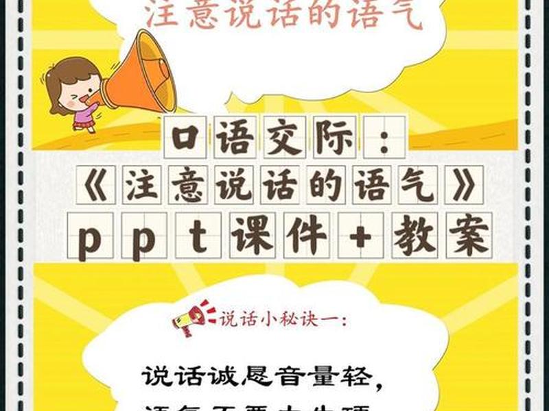 口语交际注意说话的口气教学反思 - 口语交际注意说话的口气教学反思简短 口语交际注意说话的口气教学反思 - 口语交际注意说话的口气教学反思简短
