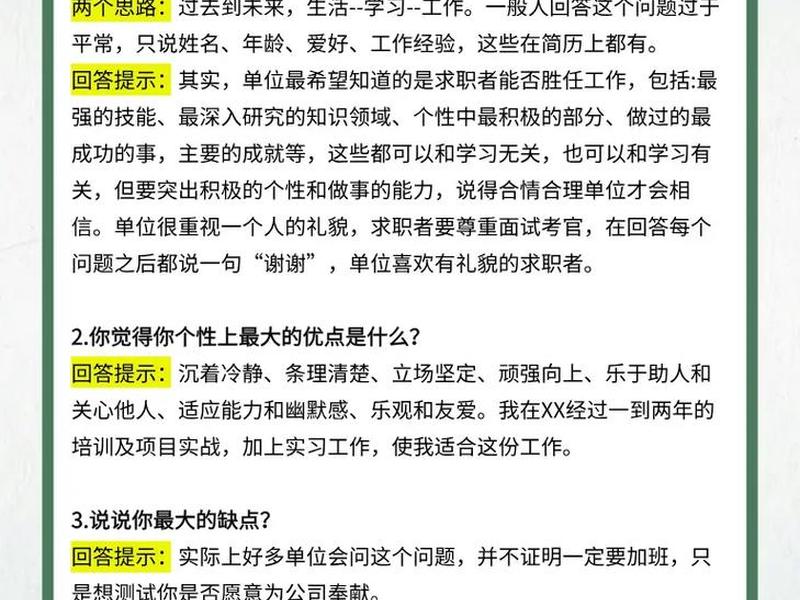 公司面试问题 - 公司面试问题有哪些 公司面试问题 - 公司面试问题有哪些