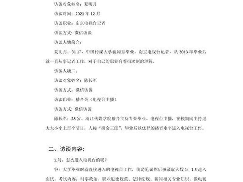 大学人际关系访谈报告怎么写、大学人际关系访谈报告怎么写范文 大学人际关系访谈报告怎么写、大学人际关系访谈报告怎么写范文