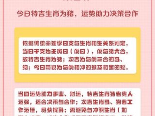 今日运势特吉生肖，今日运势特吉生肖是什么