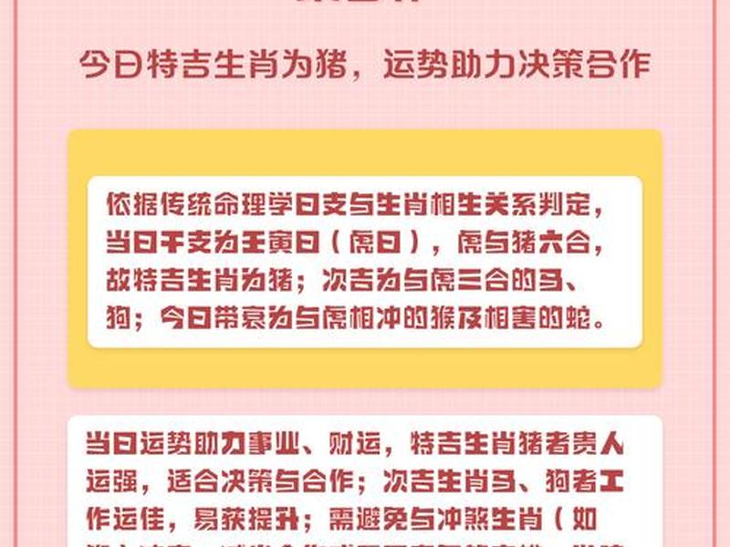 今日运势特吉生肖,今日运势特吉生肖是什么 今日运势特吉生肖,今日运势特吉生肖是什么