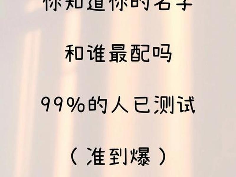 名字测两人关系 名字测试两人关系名典