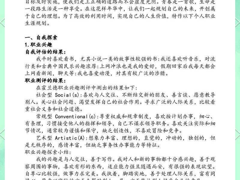 大学人际交往规划范文、大学人际交往规划范文怎么写 大学人际交往规划范文、大学人际交往规划范文怎么写