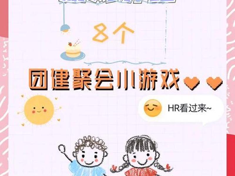 人际关系 游戏(人际关系 游戏有哪些) 人际关系 游戏(人际关系 游戏有哪些)
