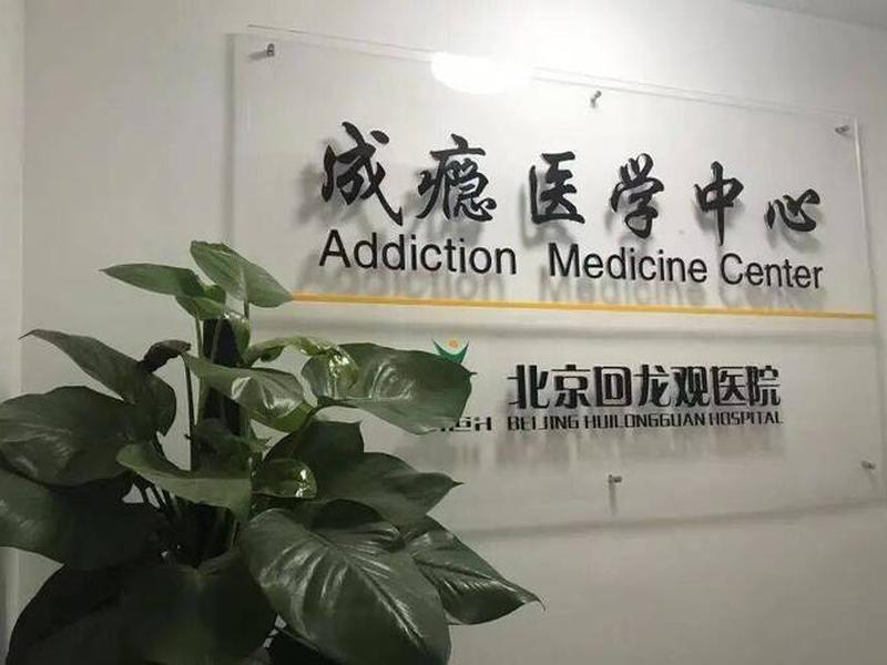 回龙观医院精神病医院;回龙观的精神病医院叫什么名字 回龙观医院精神病医院;回龙观的精神病医院叫什么名字