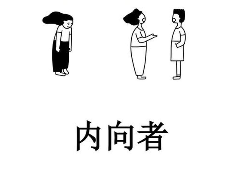 内向如何促进人际关系和谐 内向如何促进人际关系和谐发展 内向如何促进人际关系和谐 内向如何促进人际关系和谐发展