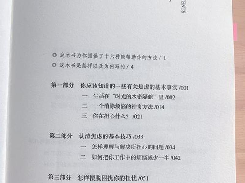 卡耐基人际关系手册、卡耐基人际关系学经典语录