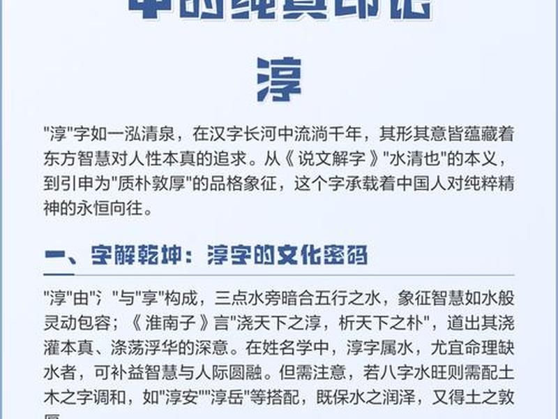 名字带淳好不好,名字里带淳字好不好 名字带淳好不好,名字里带淳字好不好