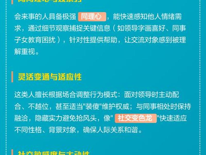 会来事人际关系好的女人，会来事人际关系好的女人性格
