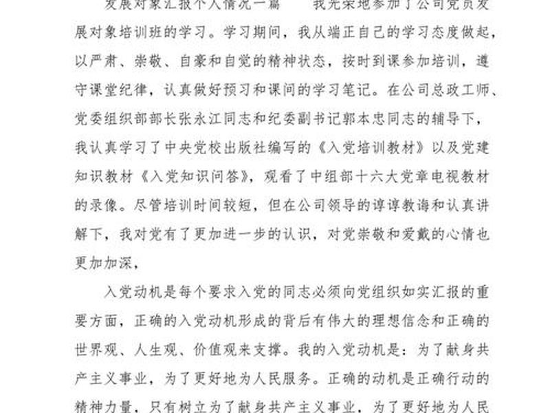 个人人际关系，个人人际关系状况汇报
